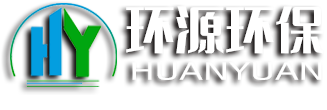 諸城市環(huán)源環(huán)保設(shè)備有限公司